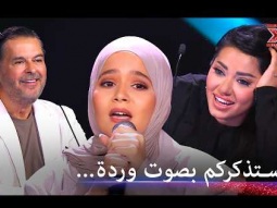غنت بابداع رهيب, فشبهوا صوتها بصوت وردة - اكس فاكتور الموسم 2