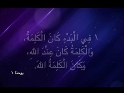ليكن نور - بث مباشر - ما معنى أن المسيح هو "صورة الله" ؟