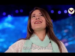 الرب يسوع في الحرب الروحية - الحلقة 9 - برنامج تسبيح كاست