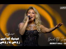 Nawal El Zoghbi - Eneik Kaddabin / Rohy Ya Rohy Medley | Beirut Hall 2025 | نوال الزغبى - ميدلي