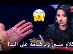 صوت عملاق ولكنه وقع في خطئ لن يُنسى! - اكس فاكتور الموسم 2