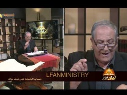 ليكن نور - الحلقة ٧٥٤ - المُشرِق النور
