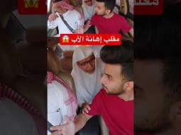 مقلب كسرت جوال ابوي #اكسبلور #ضحك #مقلب #مقالب #الاميدرال