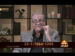 ليكن نور - الحلقة ٧٥٥ -  المسيحي لا يشتم