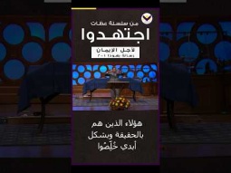 من سلسلة عظات اجتهدوا ( لأجل الإيمان )