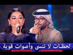 أجمل الأداءات والأصوات المميزة - اكس فاكتور الموسم 2