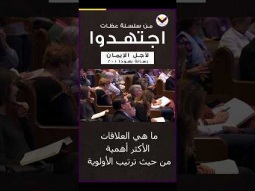 من سلسلة عظات اجتهدوا ( لأجل الإيمان )