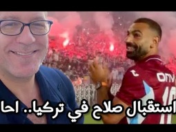 الى شعب طرابزون: الناس تسخر منكم اتقوا الله
