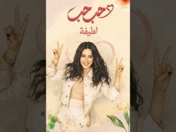 اسمعو اغنيتي الجديدة ( حب حب) من ألبومي الجديد شبهي بالمِـلّـي دلوقتي على اليوتيوب