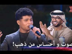 وصفوا صوته بالذهب بعد ابداعه لأغنية "أول مرة" - اكس فاكتور الموسم 2