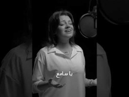 يا سامع الصلاة #الحياة_ الافضل #تسبيح
