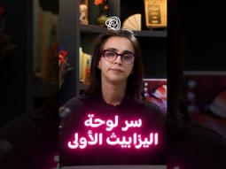 لوحة اليزابيث الأولى