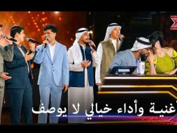 الأداءات التي اشعلت القلوب حماساً وطرباً - اكس فاكتور الموسم 2