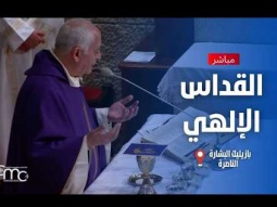 القداس الإلهي | ١٥ أغسطس ٢٠٢٦ | كنيسة البشارة