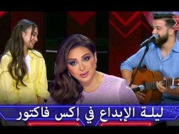 تنافس أقوى الفرق الموسيقية وإشادة لجنة التحكيم! - اكس فاكتور الموسم 1