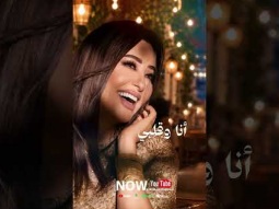 اسمعو اغنيتي الجديدة (النص الحلو) من ألبومي الجديد شبهي بالمِـلّـي دلوقتي على اليوتيوب