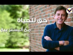 خبز الحياة - الجزء 5