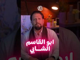 ابو القاسم الشابي
