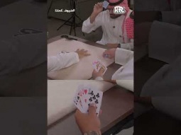 كيف يخسر #بلوت #كملنا