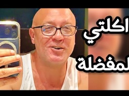 في أكلات زي الستات الاكله دي منهم 