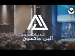 الملائكة والشياطين وأنتم - هل تستطيع أن ترى؟ -ج2