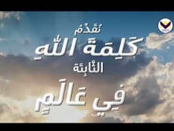 برومو لبرنامج نقطة تحول مع د. ق. ديفيد جيرمايا
