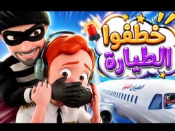 أنا في ورطة وين الشرطة؟ 