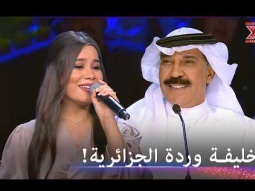 اريزما رانيا تبهر لجنة التحكيم وصوتها يذكرهم بالراحلة وردة الجزائرية - اكس فاكتور الموسم 1