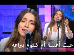 لونا كرم تغني "الورد جميل" بأحساس واداء عظيم... - اكس فاكتور الموسم 1