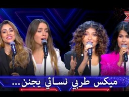 أجمل الأصوات النسائية في إكس فاكتور: طرب ومشاعر تخطف القلوب - اكس فاكتور الموسم 1