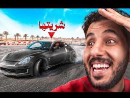 شريتها...