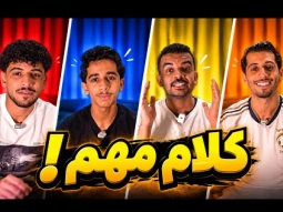 شي مهم لازم نقوله لكم ❤️