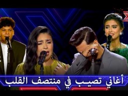 خامات صوتية نادرة تبهر وتبكي كل من في المسرح - اكس فاكتور الموسم 1