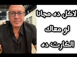 البوفيه ده ببلاش في بانكوك لو معاك كارت امريكان اكسبريس