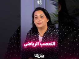 التعصب الرياضي