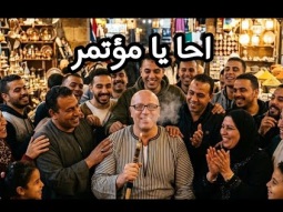 المؤتمر الوطني الاول برعاية ام التيتي