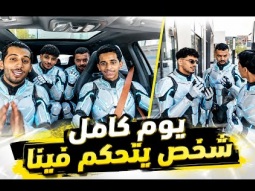 الذكاء الاصطناعي تحكم فينا غصب | لمدة 24 ساعة |