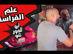 ابوالغور_شو - الحلقة_الحاديةعشر - #علم_الفراسة#