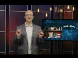 مدرسة القيادة - حلقة ٧٥ - مهارات الخدمة – مهارات الوعظ ج ٤