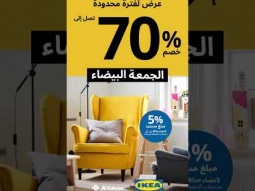 IKEA White Friday Offer