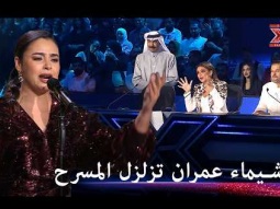 فراشة المغرب.. ثقة الكبار وسلطنة تتخطى كل التوقعات على المسرح - اكس فاكتور الموسم 1