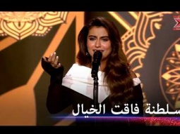 إحساس حنين يسلب القلوب ويبهر الحكام! - اكس فاكتور الموسم 1