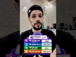الفرق بين made me / let me #edulexo #اكاديمية_ابوعمر