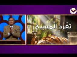 إعادة بث لخدمة الأحد من كنيسة الرسل – مع د. ق. مايكل يوسف