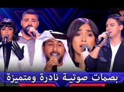 باقة من أقوى الأصوات التي مزجت بين الحنين والاحترافية العالي - اكس فاكتور الموسم 1