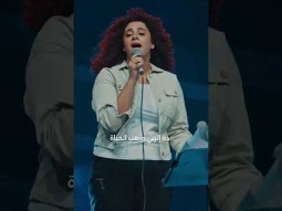 نشلتني من عاري, حبك طوق النجاة #الحياة_الافضل