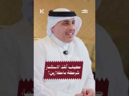 وراء استمرار ماكلارين، كان للاستثمار دور لا يمكن تجاهله! #ديوان_شعيب #ماكلارين_قطر