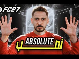 تفتيح بكجات في أنحس حساب في التاريخ | FC27!