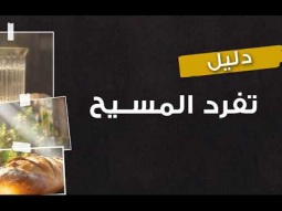 إعادة بث لخدمة الأحد من كنيسة الرسل – مع د. ق. مايكل يوسف