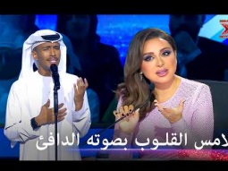 شجن وإحساس دافئ.. أمير يغني بشغف وشيماء تؤكد مكانتها في القمة - اكس فاكتور الموسم 1